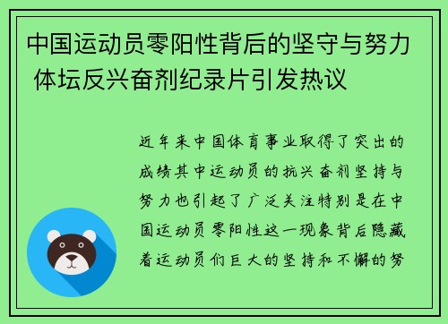 中国运动员零阳性背后的坚守与努力 体坛反兴奋剂纪录片引发热议