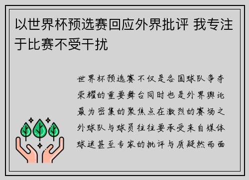 以世界杯预选赛回应外界批评 我专注于比赛不受干扰