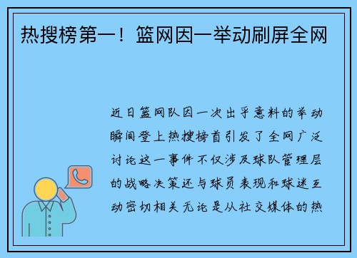 热搜榜第一！篮网因一举动刷屏全网