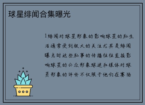 球星绯闻合集曝光