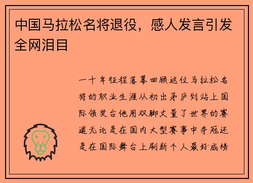 中国马拉松名将退役，感人发言引发全网泪目